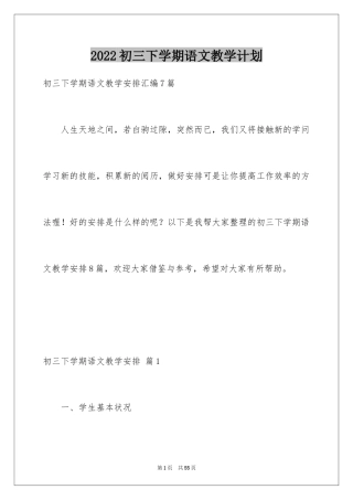 2024初三下学期语文教学计划_3