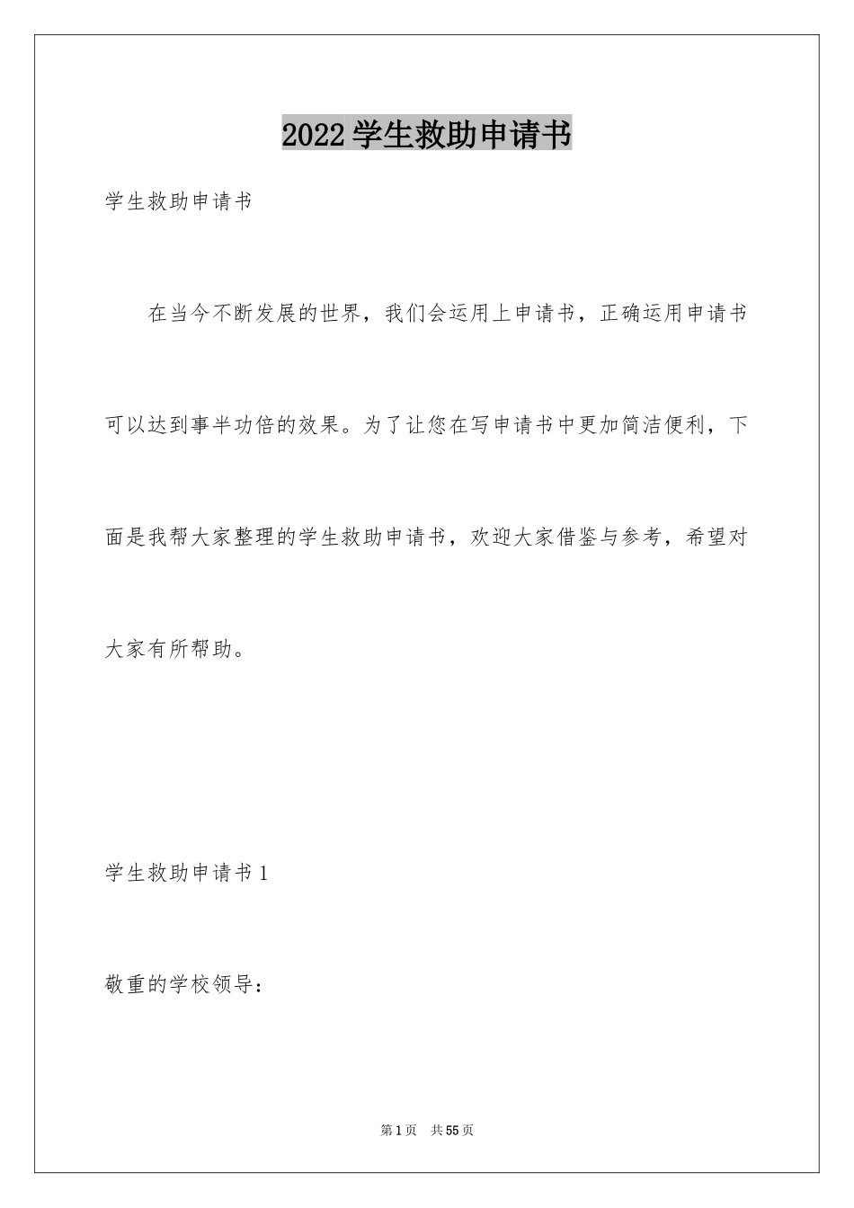 2024学生救助申请书_3_第1页
