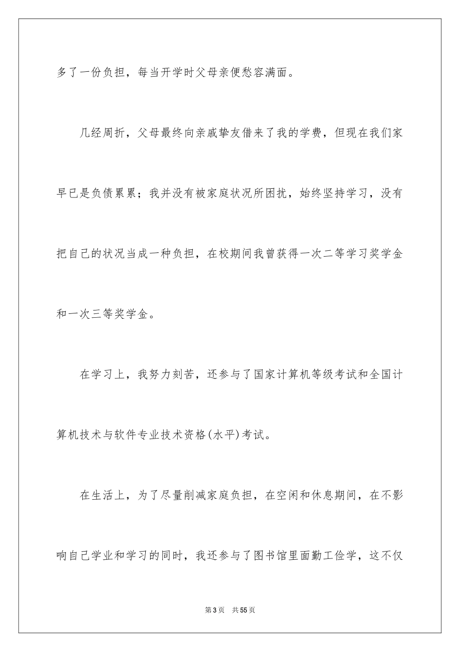 2024学生救助申请书_3_第3页