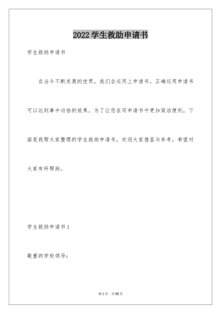 2024学生救助申请书_3
