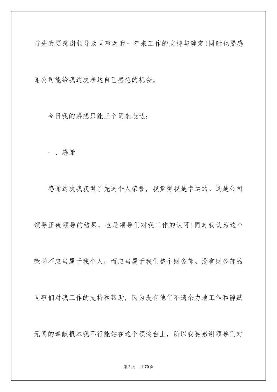 2024公司个人获奖感言_第2页