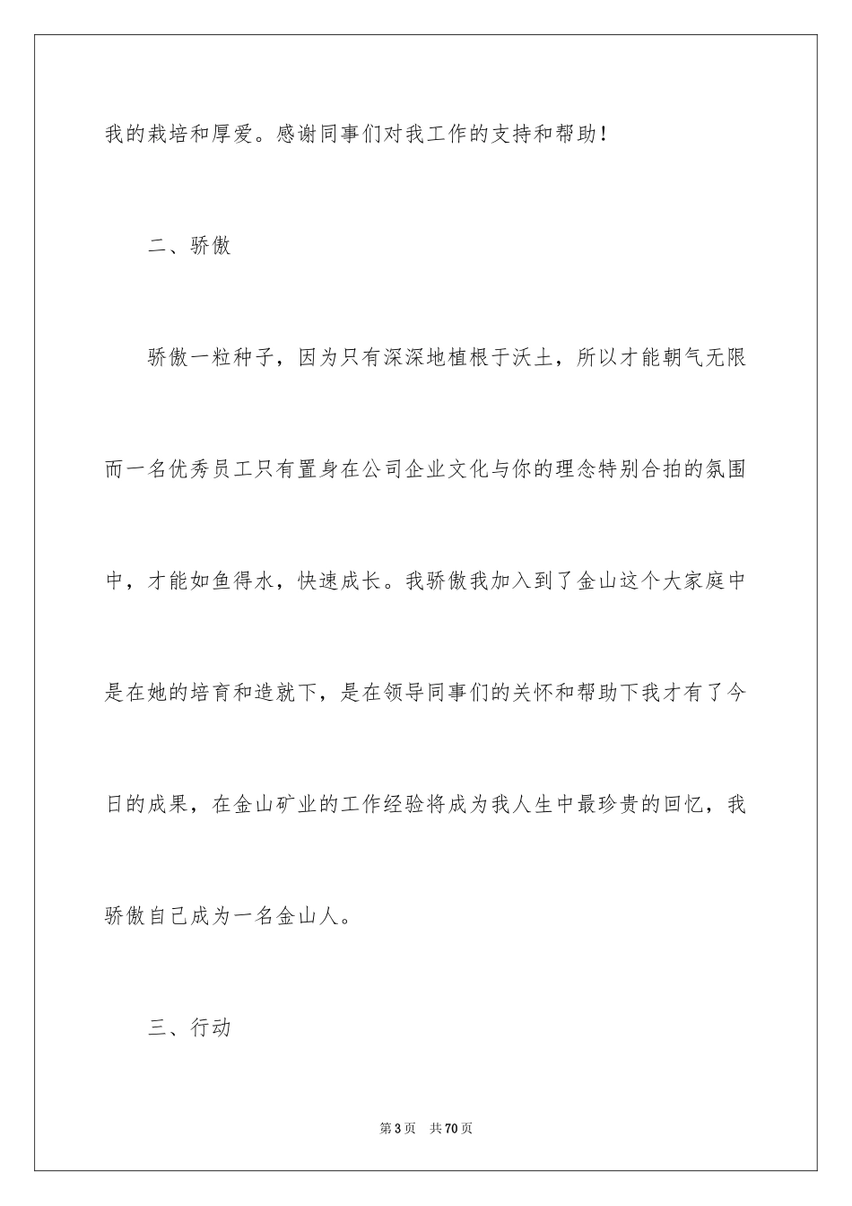 2024公司个人获奖感言_第3页