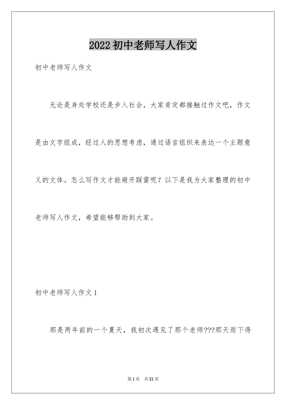 2024初中老师写人作文_1_第1页