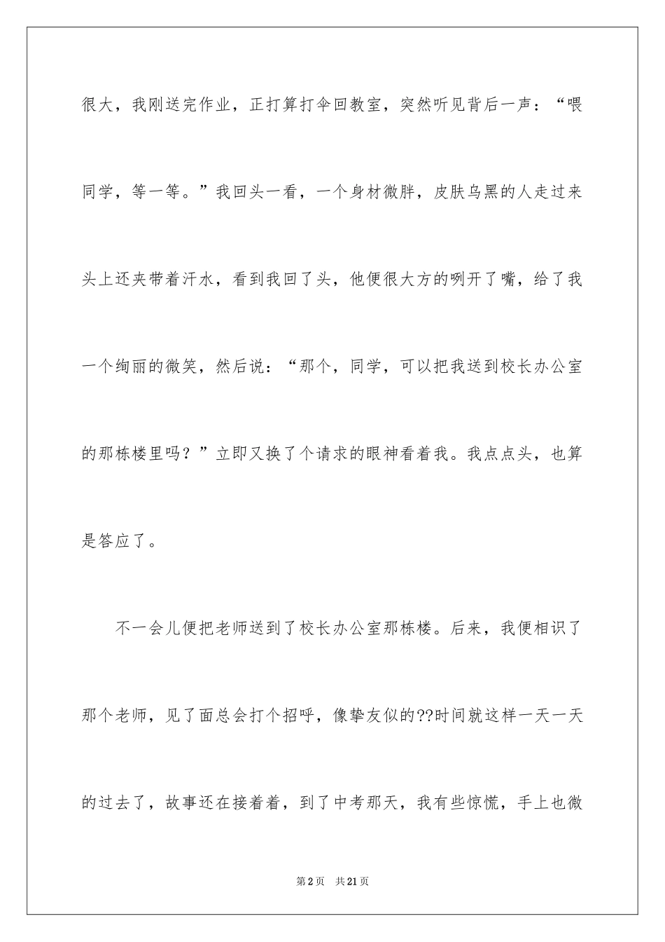 2024初中老师写人作文_1_第2页