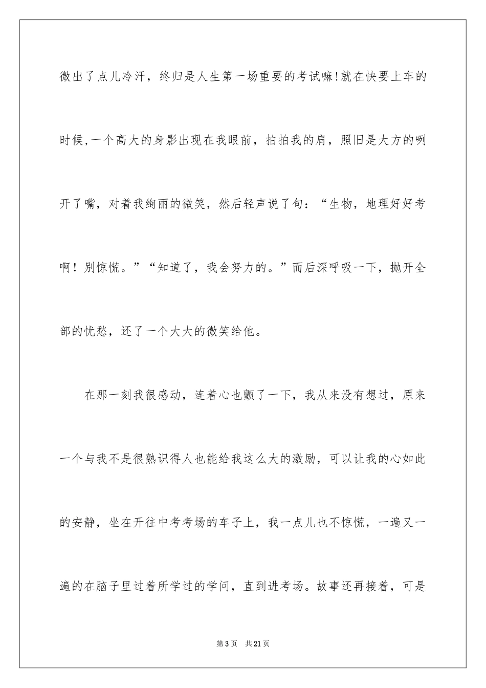 2024初中老师写人作文_1_第3页