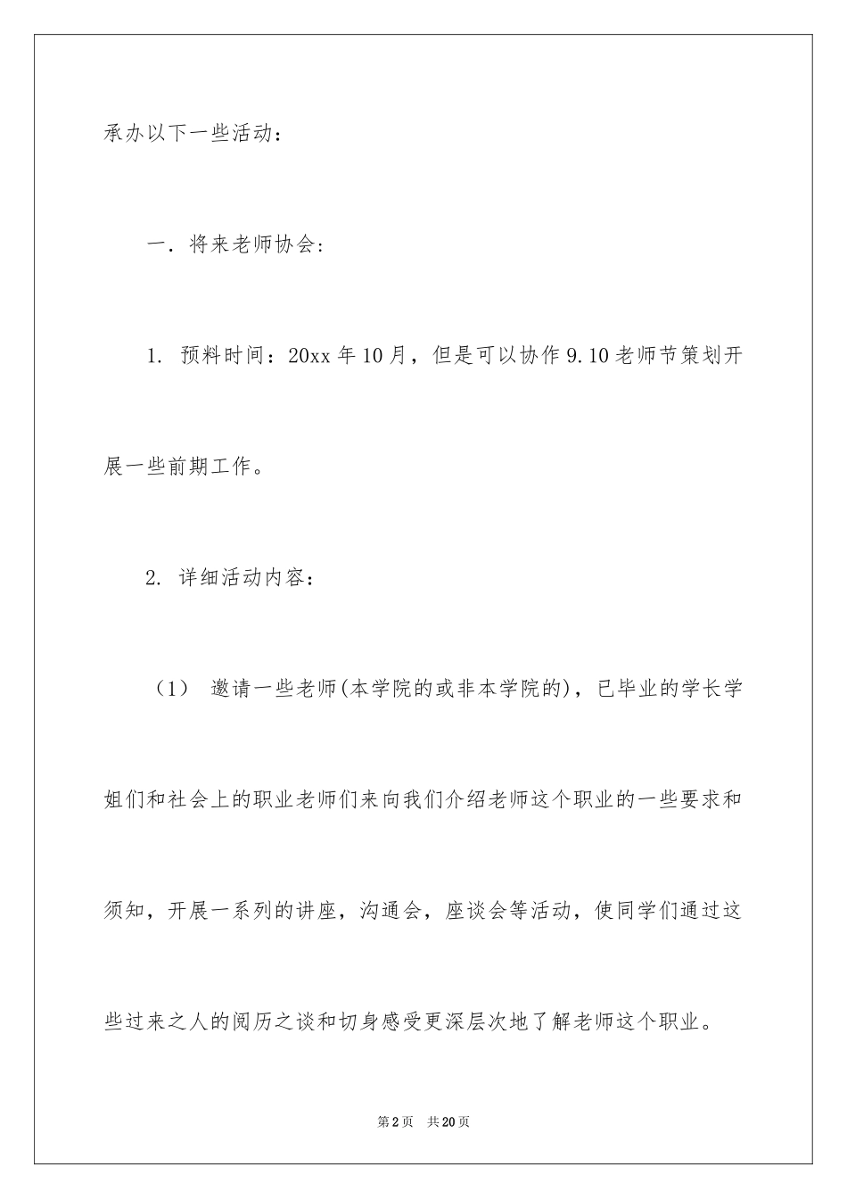 2024学生会的学习计划_24_第2页