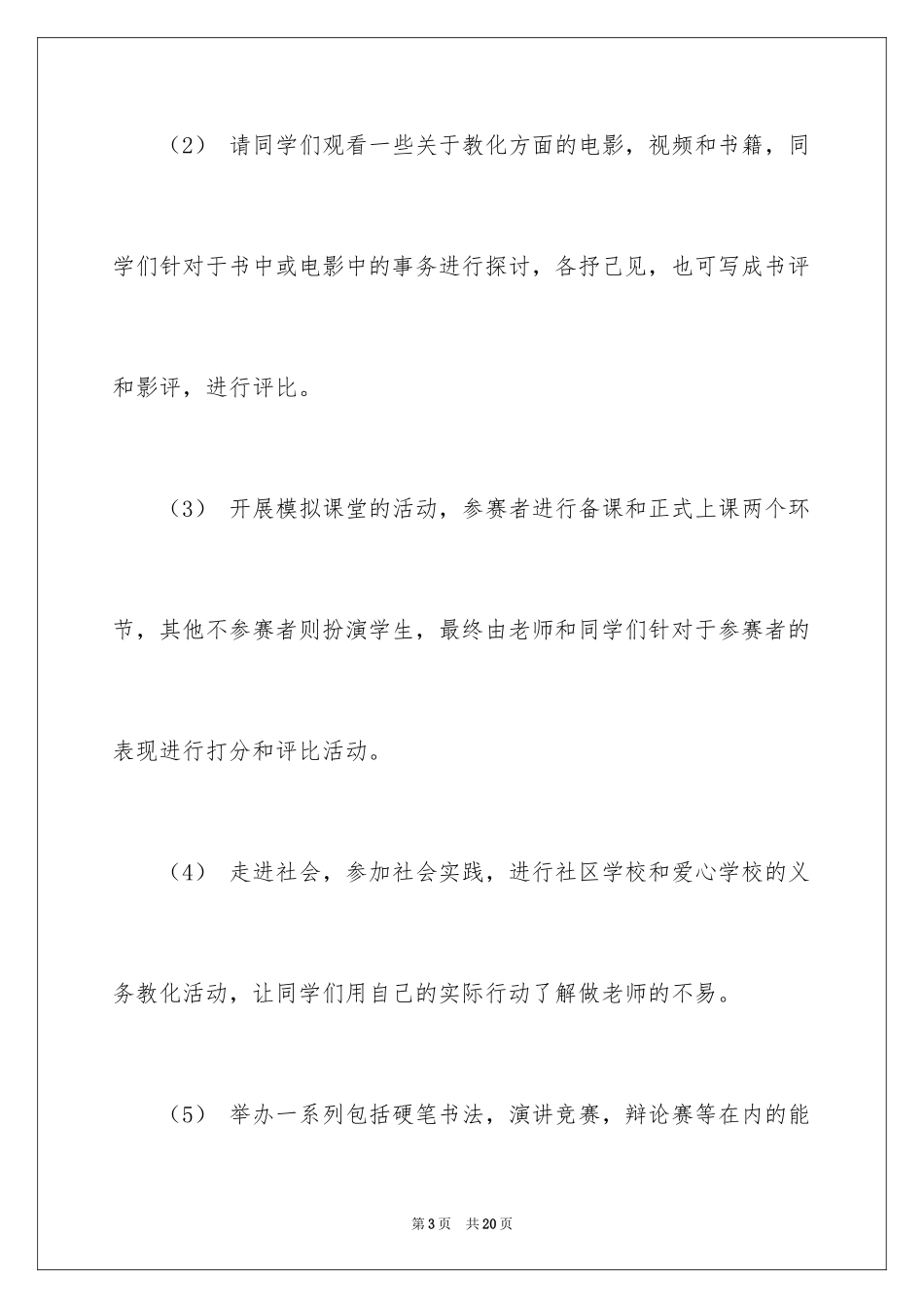 2024学生会的学习计划_24_第3页