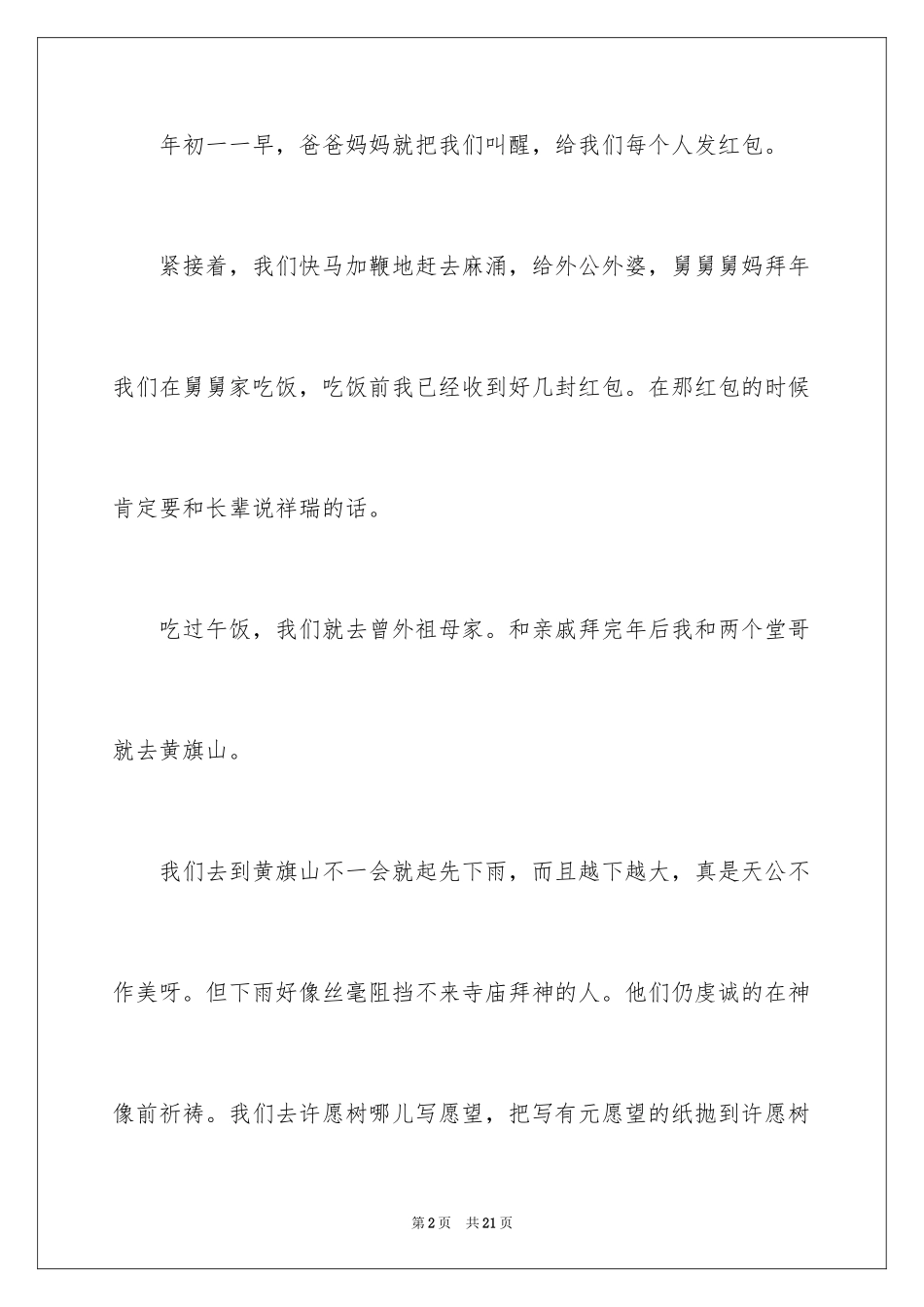 2024大年初一的作文_16_第2页