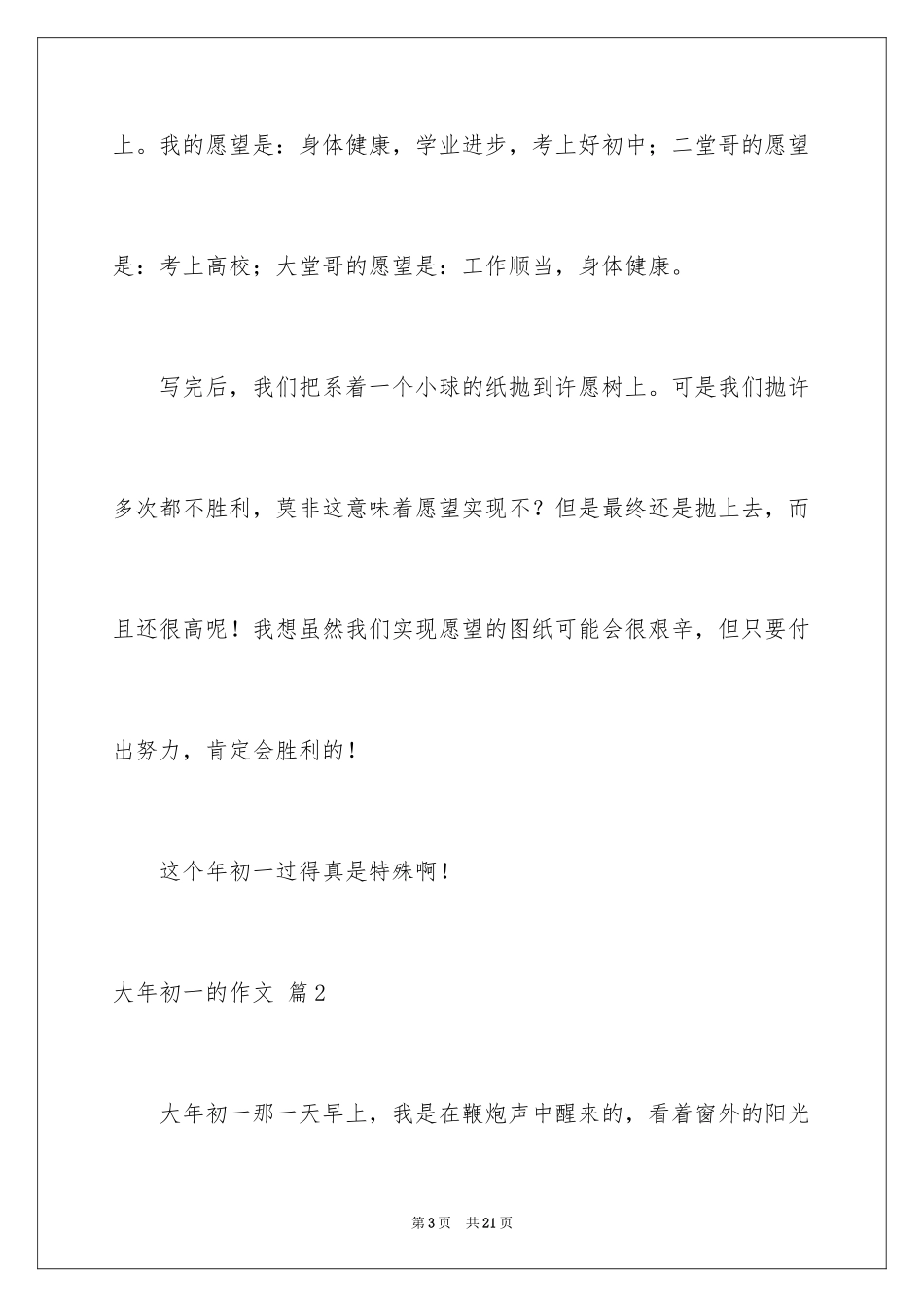 2024大年初一的作文_16_第3页