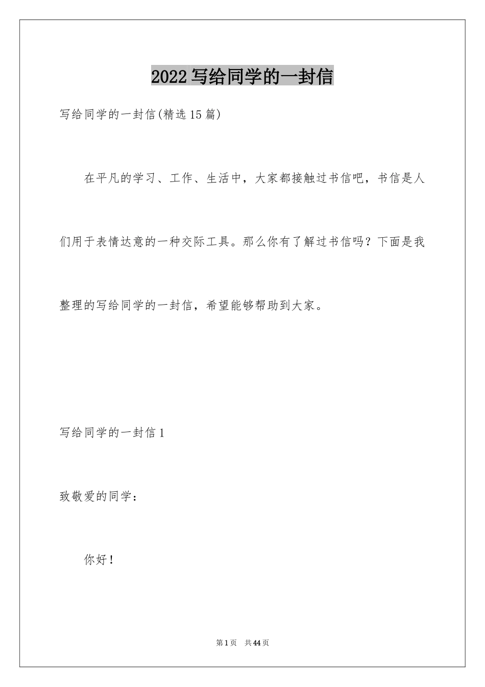 2024写给同学的一封信_1_第1页