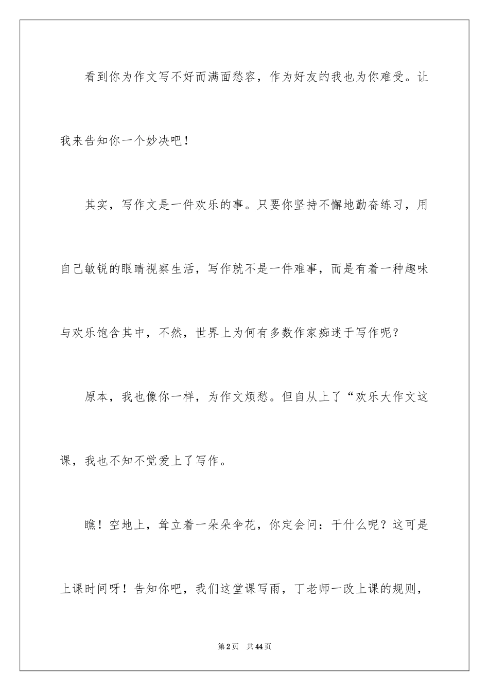 2024写给同学的一封信_1_第2页