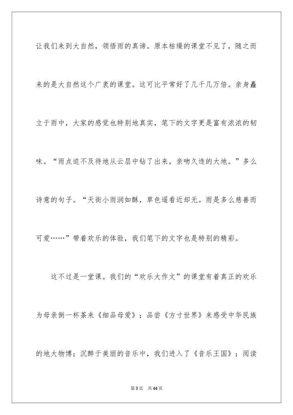 2024写给同学的一封信_1_第3页