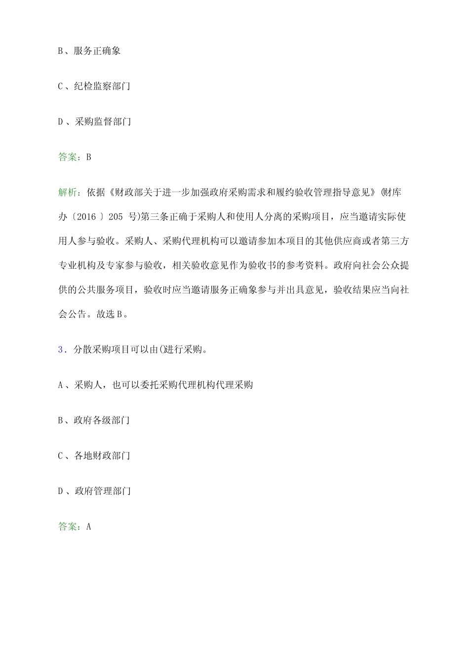 2023年黄冈麻城市公共资源交易服务中心事业单位工作人员招聘笔试模拟试 _第2页