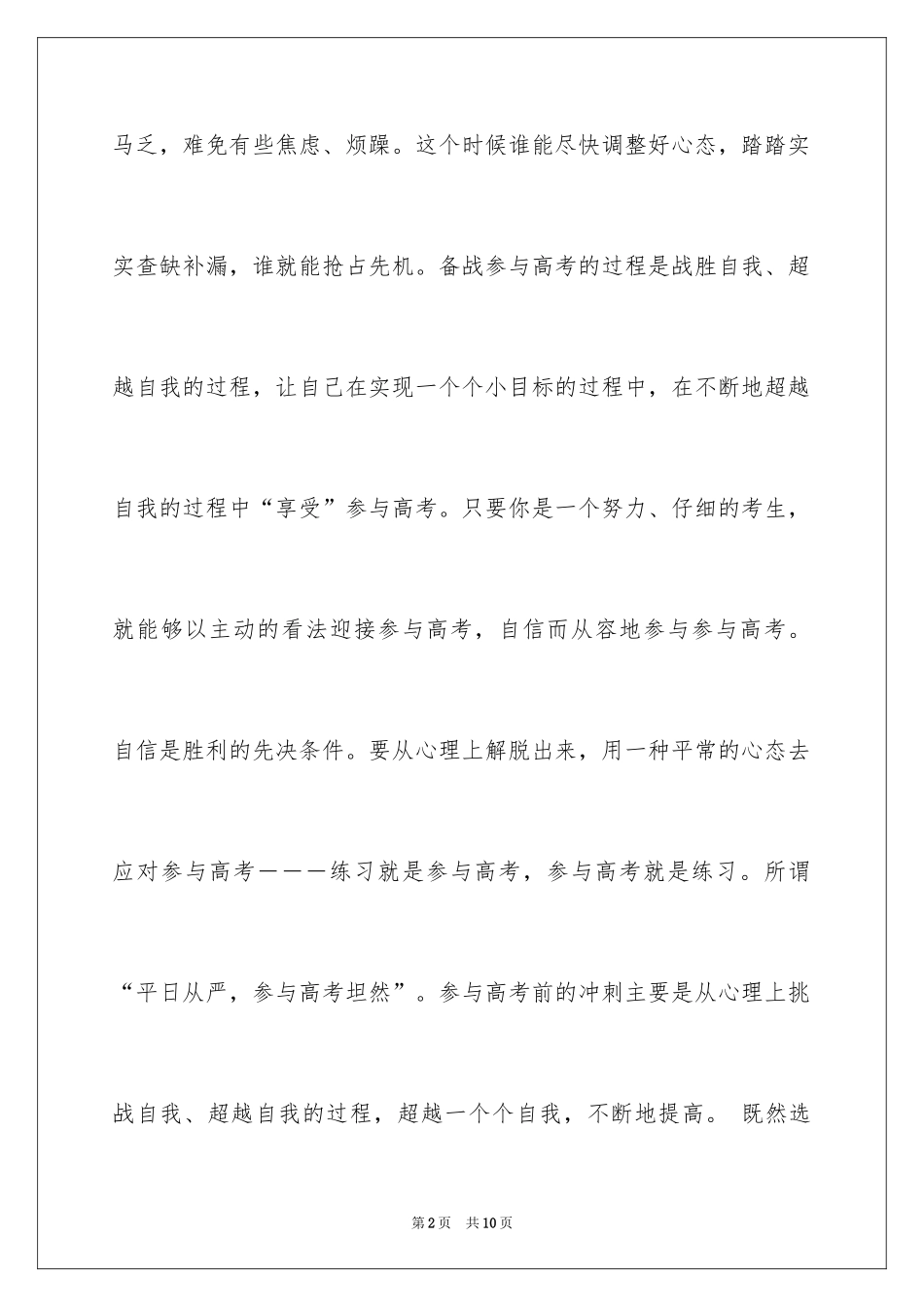 2024单招面试的自我介绍_25_第2页