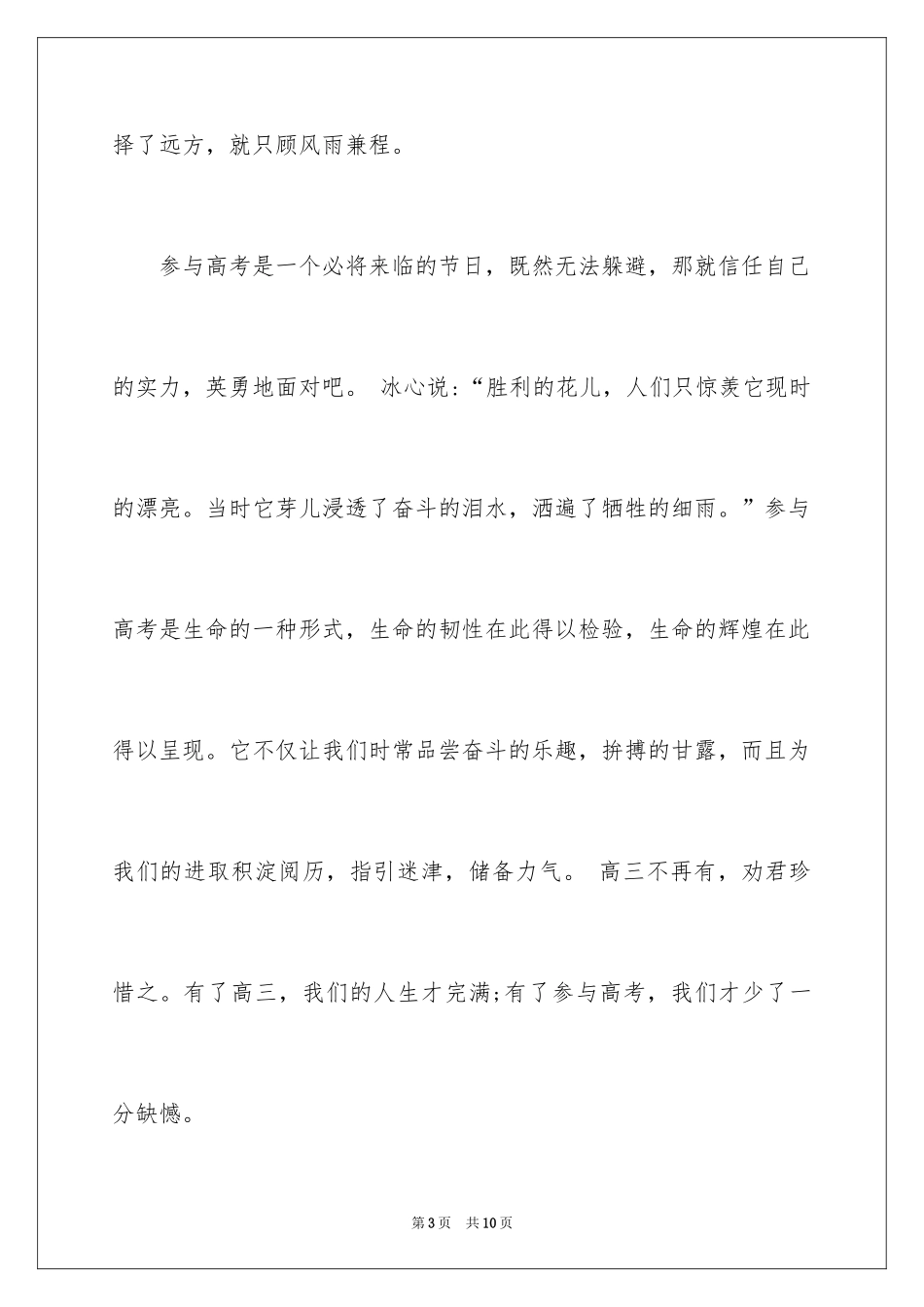 2024单招面试的自我介绍_25_第3页