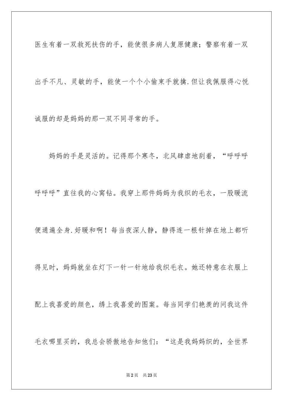 2024妈妈的手记叙文_2_第2页