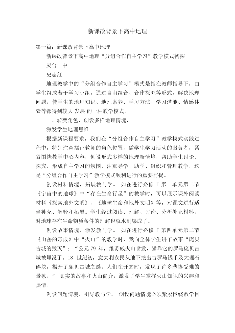 新课改背景下高中地理 _第1页