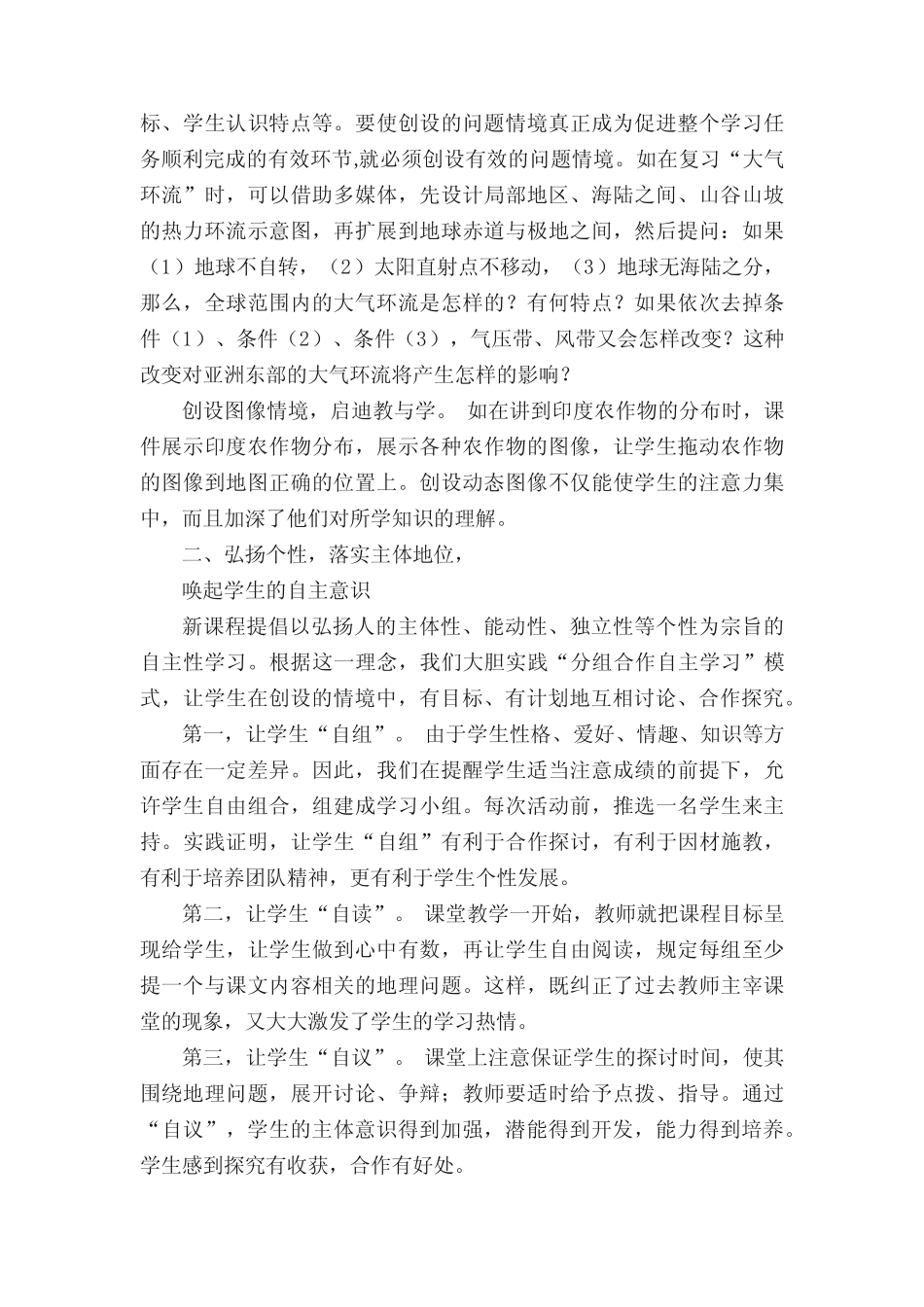 新课改背景下高中地理 _第2页