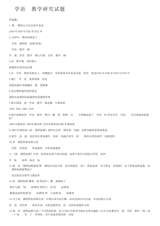 小学语文教学研究试题 