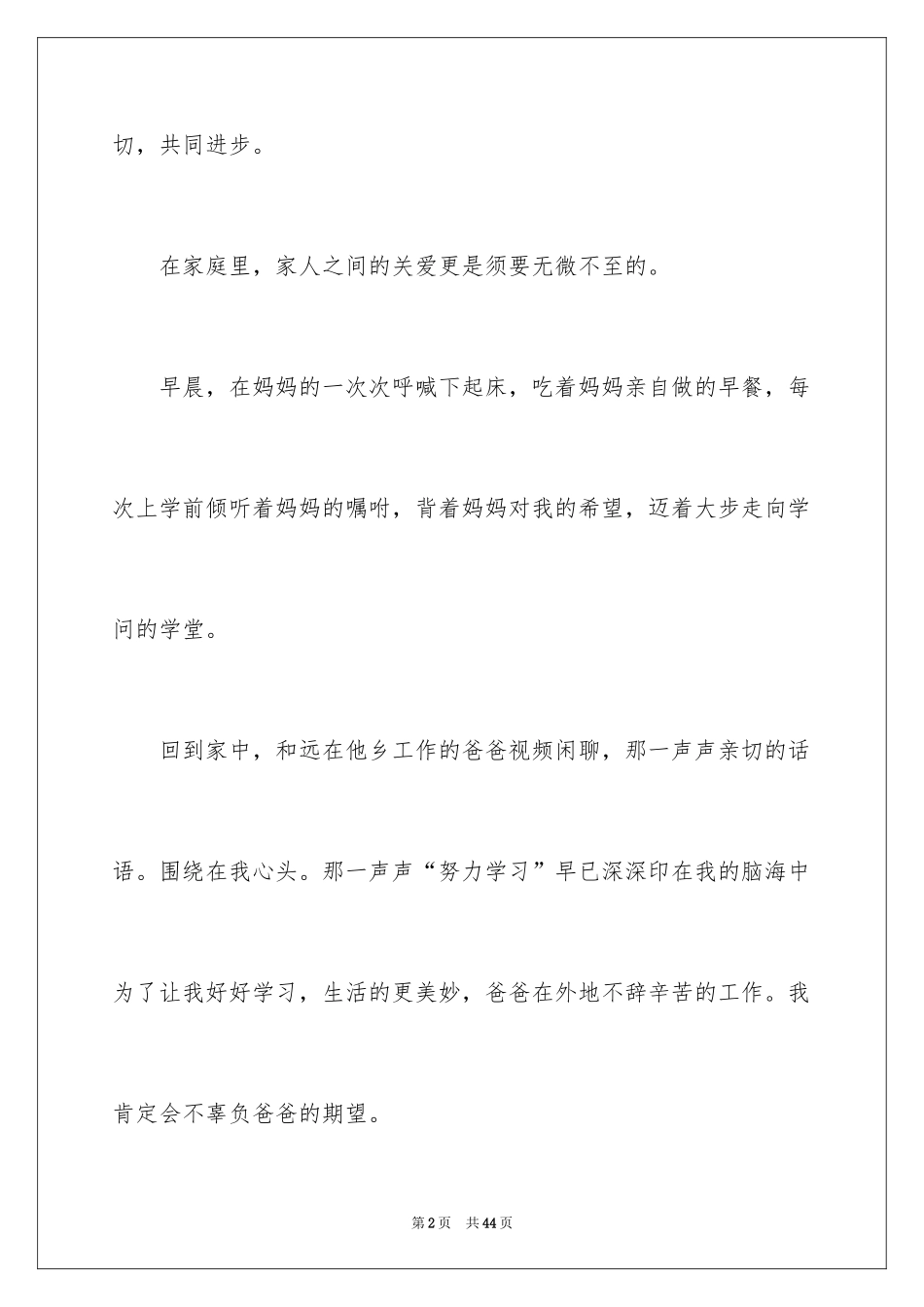 2024关爱初一作文_第2页