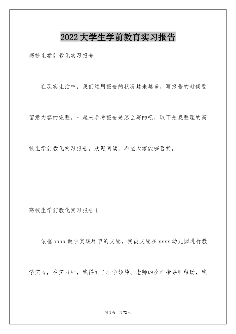 2024大学生学前教育实习报告_第1页