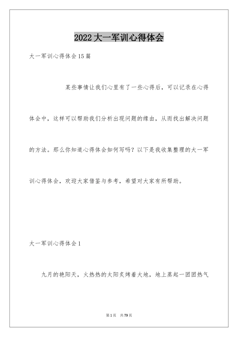 2024大一军训心得体会_153_第1页