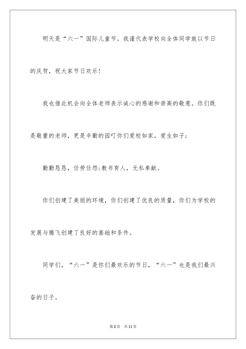 2024六一儿童节演讲稿_720_第2页