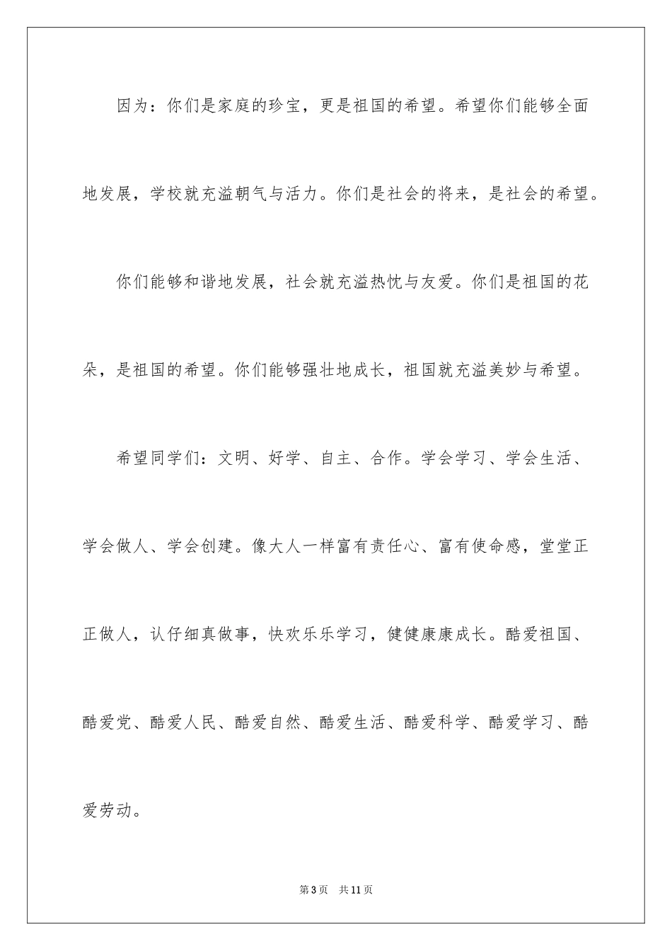 2024六一儿童节演讲稿_720_第3页