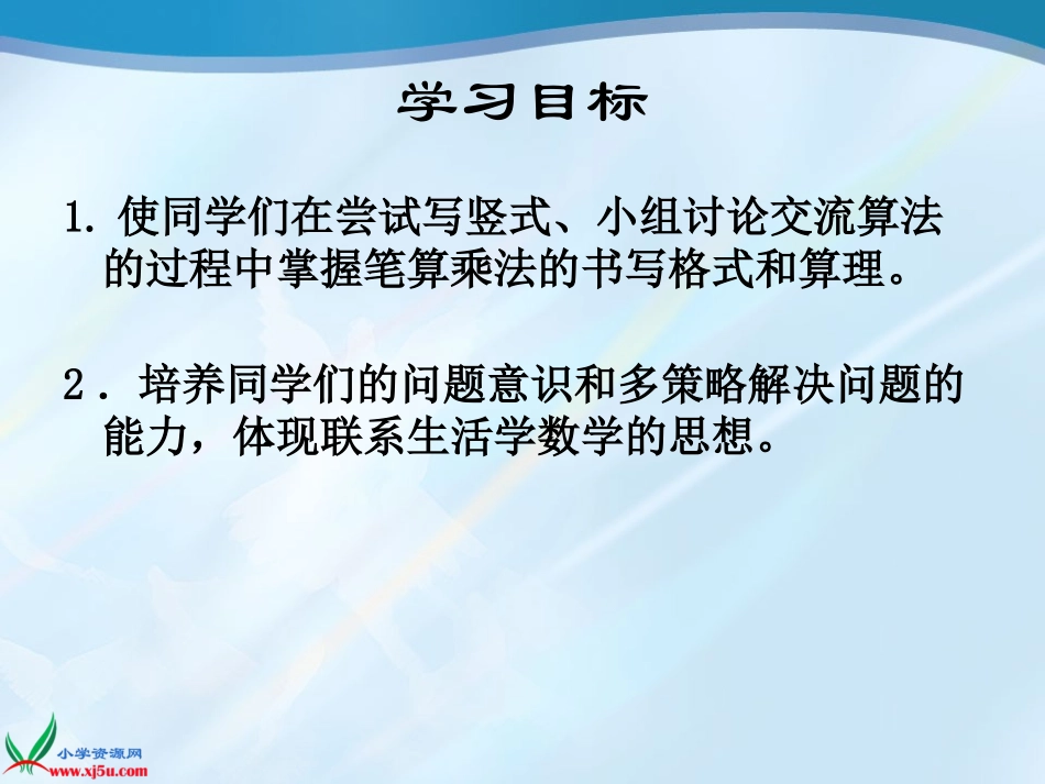 人教新课标数学三年级上册《笔算乘法_6》PPT课件_第2页