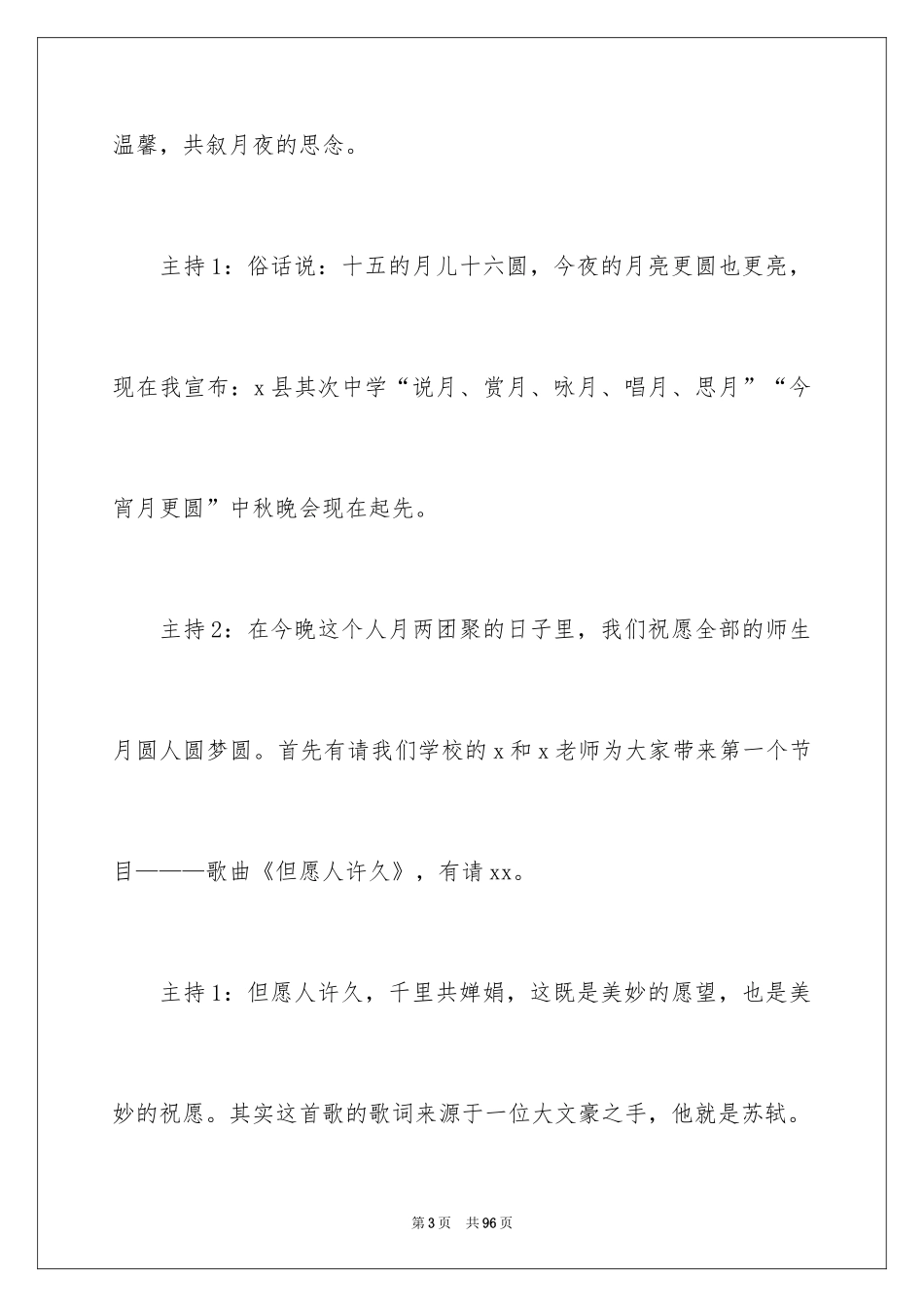 2024学校中秋晚会主持词_9_第3页