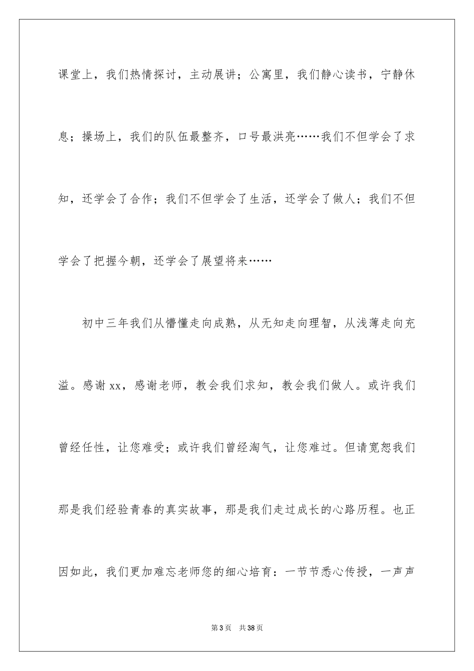 2024初三毕业典礼学生代表致辞_第3页