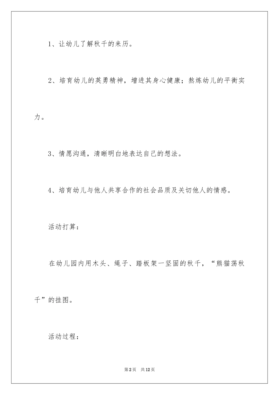 2024大班主题荡秋千教案_第2页