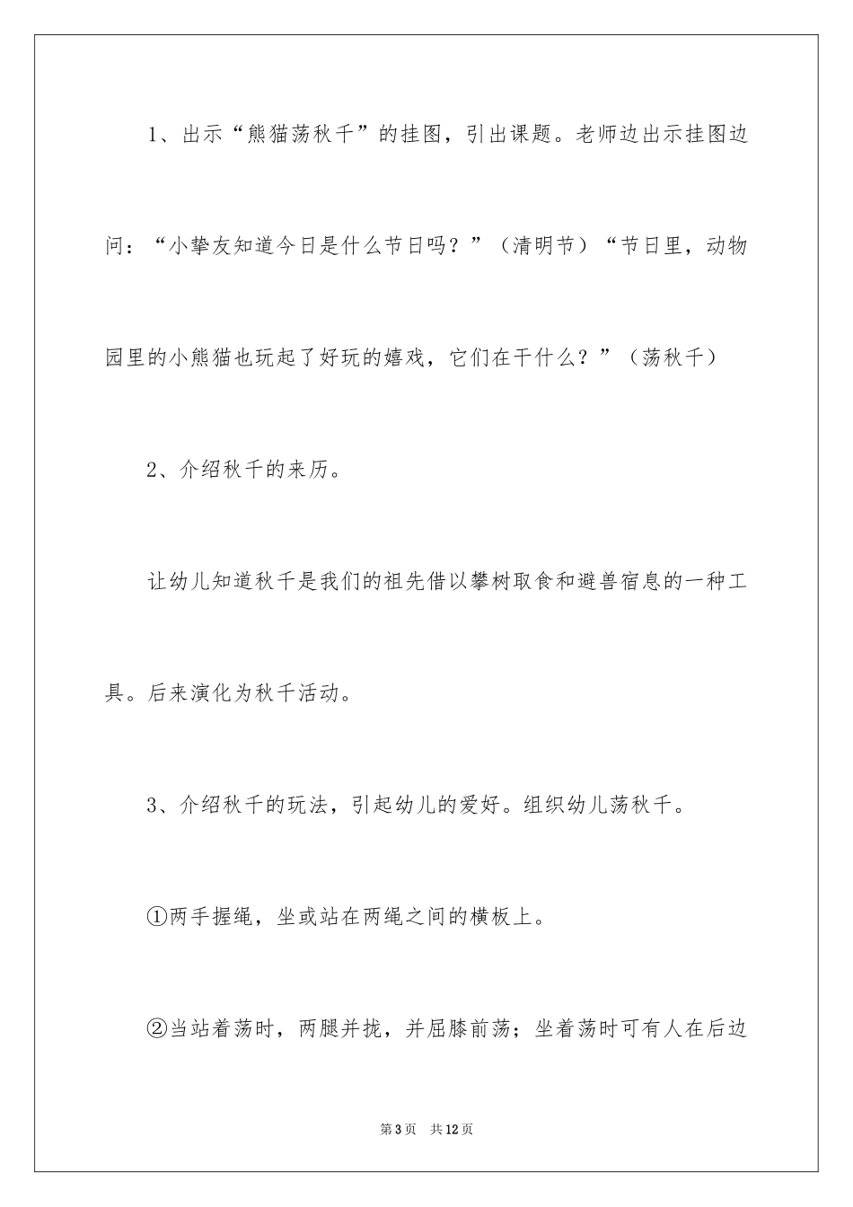 2024大班主题荡秋千教案_第3页
