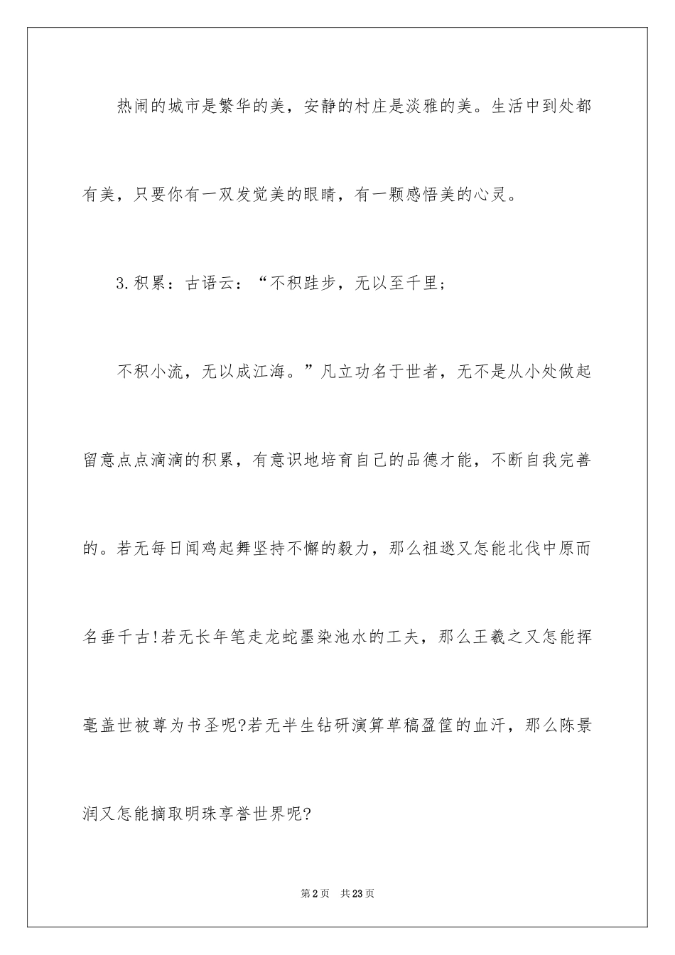 2024助你拿高分的经典排比句_第2页