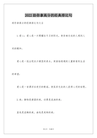 2024助你拿高分的经典排比句