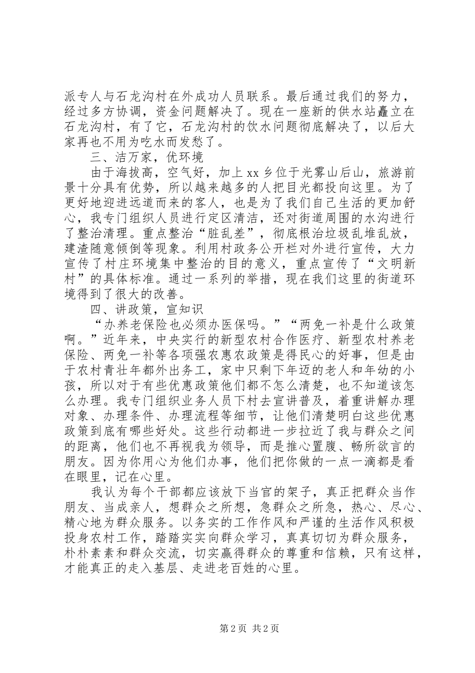 走基层服务群众的个人心得体会_第2页