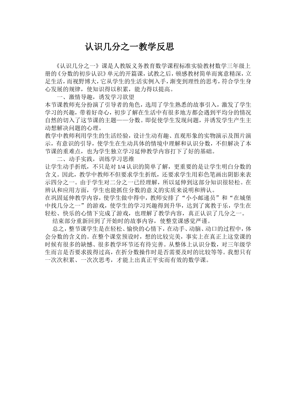 认识几分之一教学反思_第1页