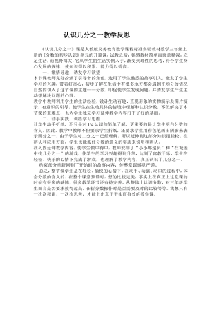 认识几分之一教学反思