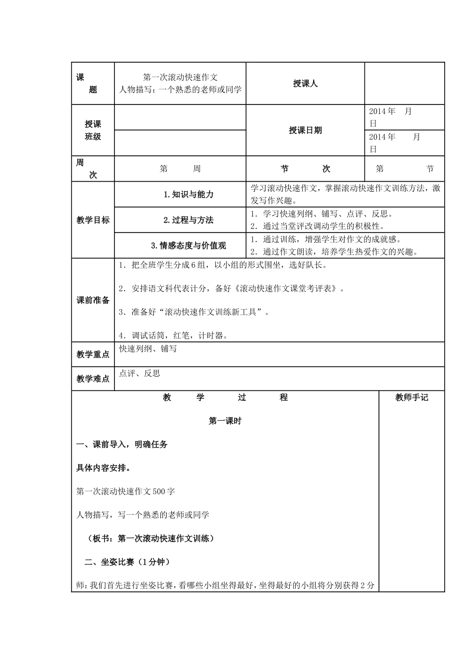 滚动快速作文教案_第1页