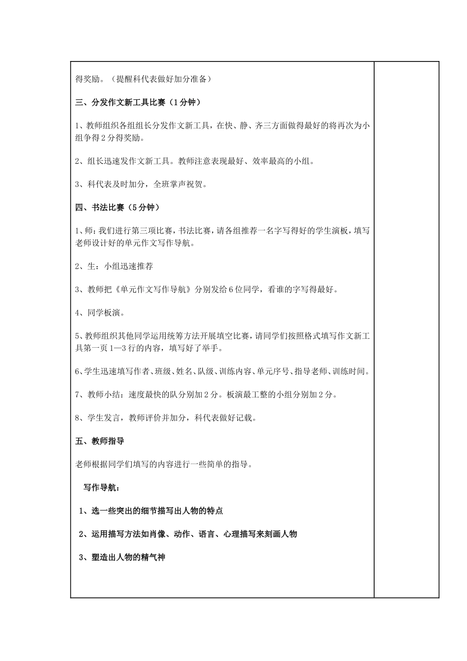 滚动快速作文教案_第2页