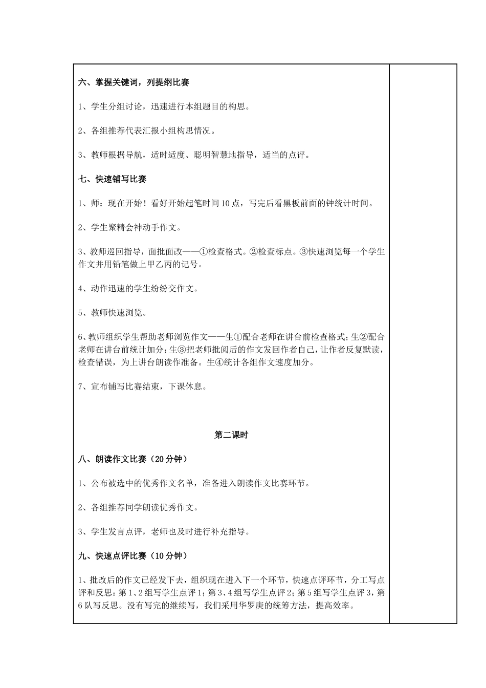 滚动快速作文教案_第3页