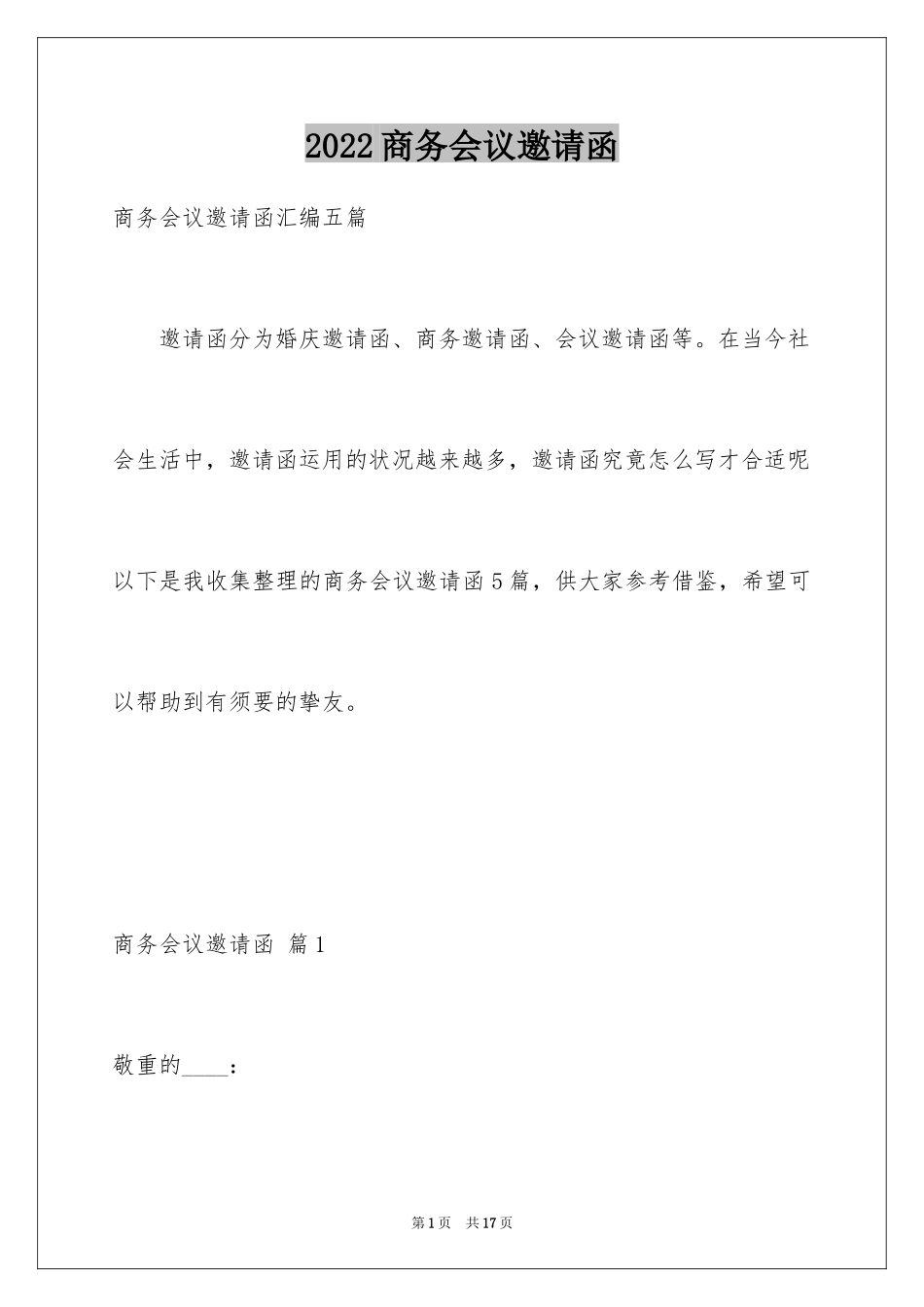 2024商务会议邀请函_12_第1页