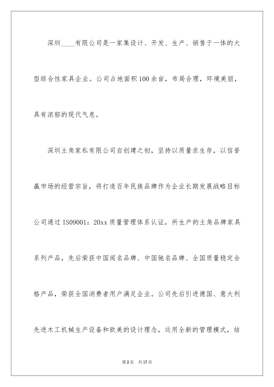 2024商务会议邀请函_12_第2页