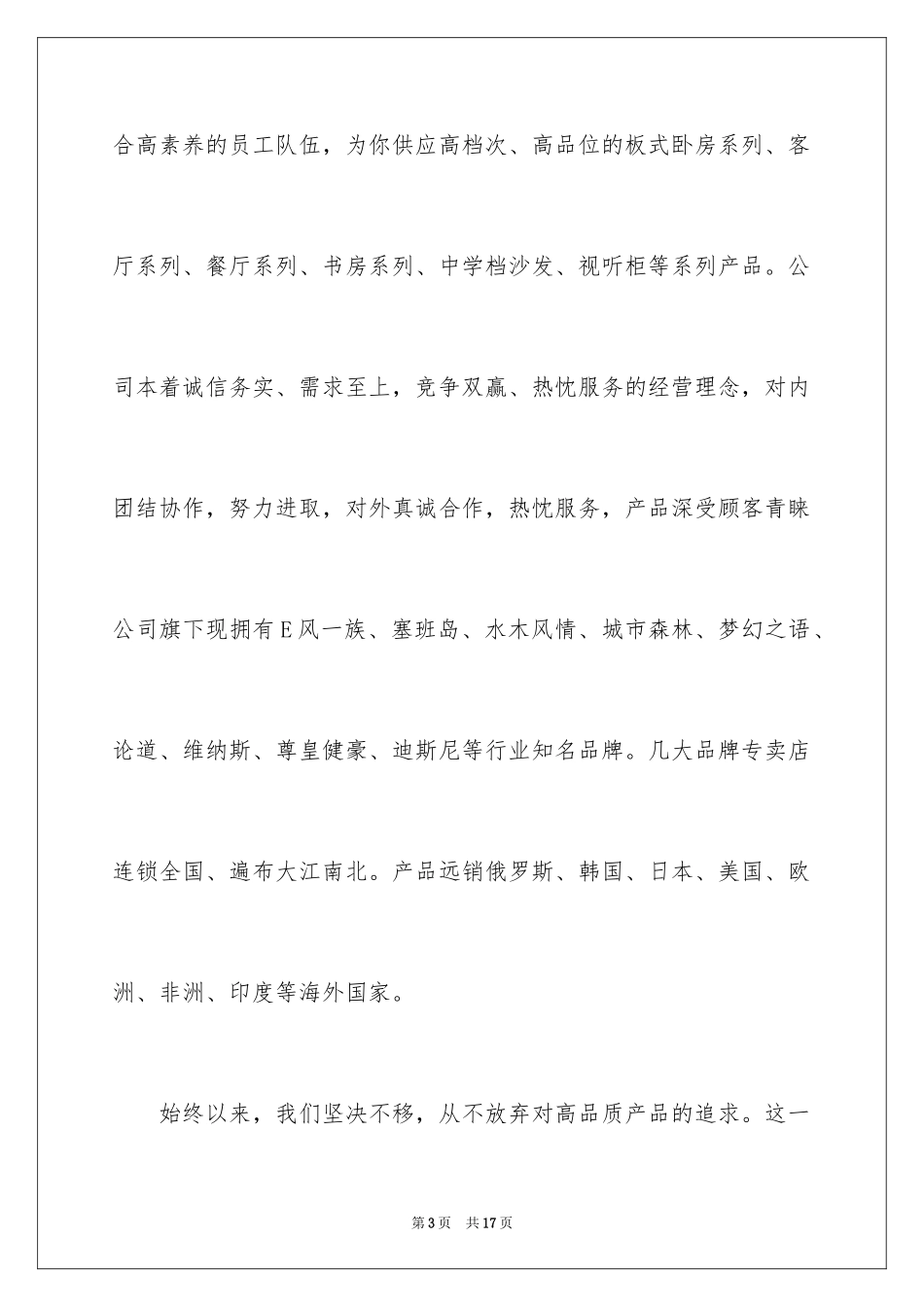 2024商务会议邀请函_12_第3页