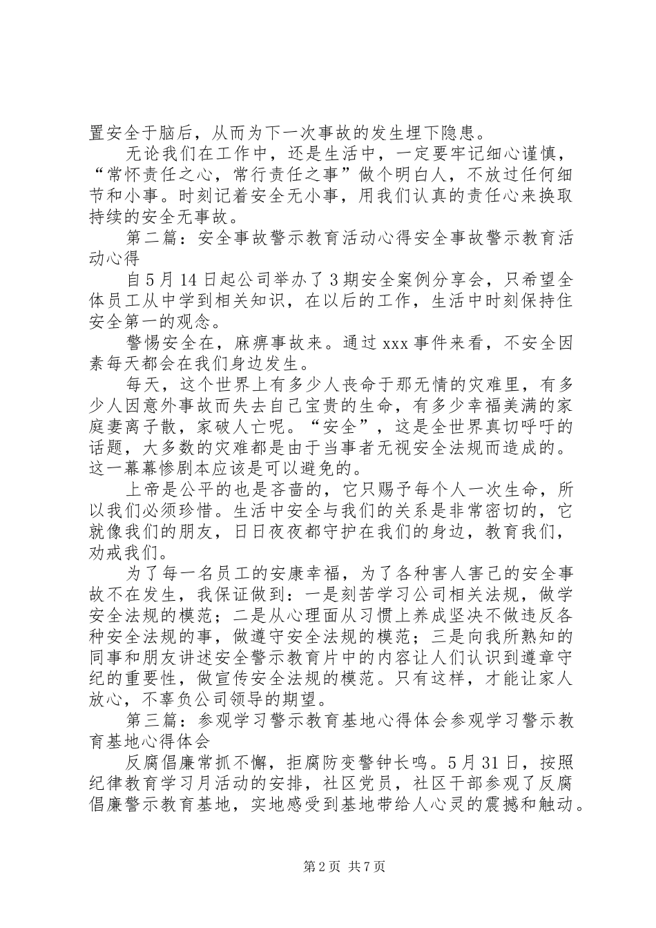 参观安全事故警示教育学习心得_第2页