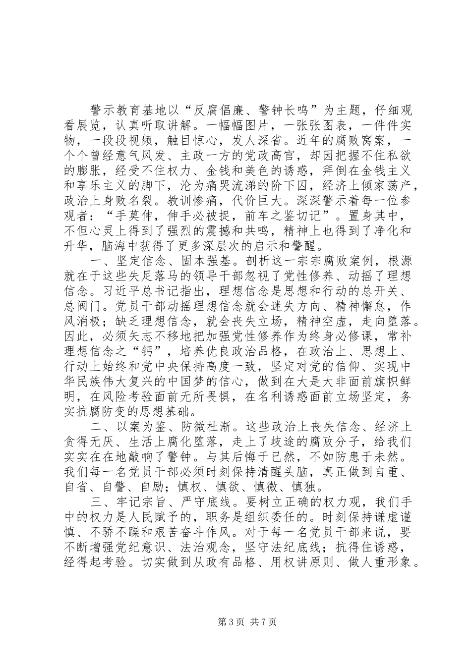 参观安全事故警示教育学习心得_第3页