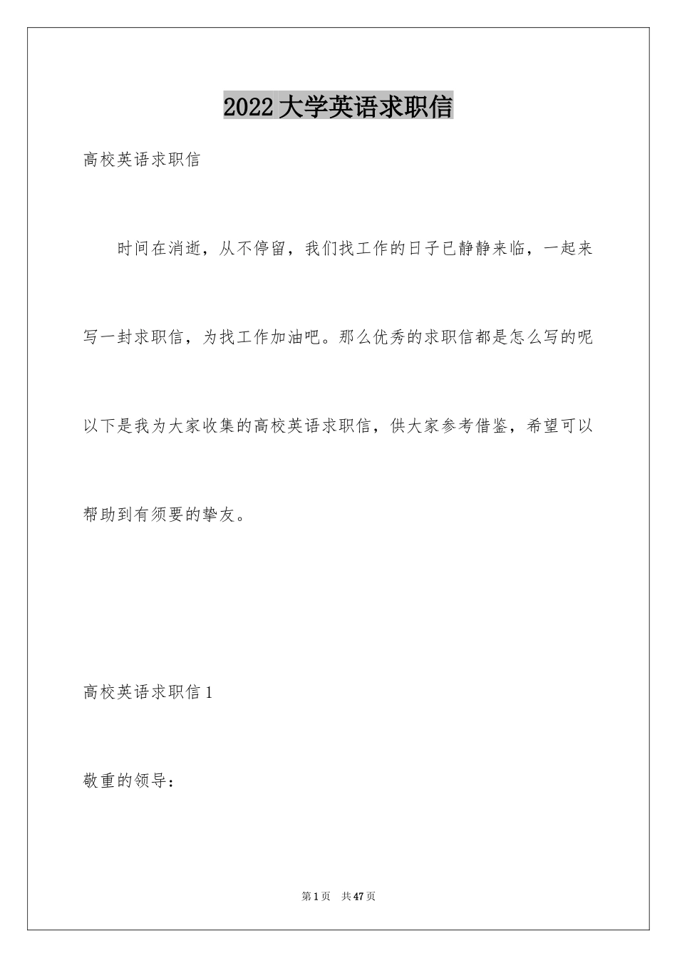 2024大学英语求职信_6_第1页