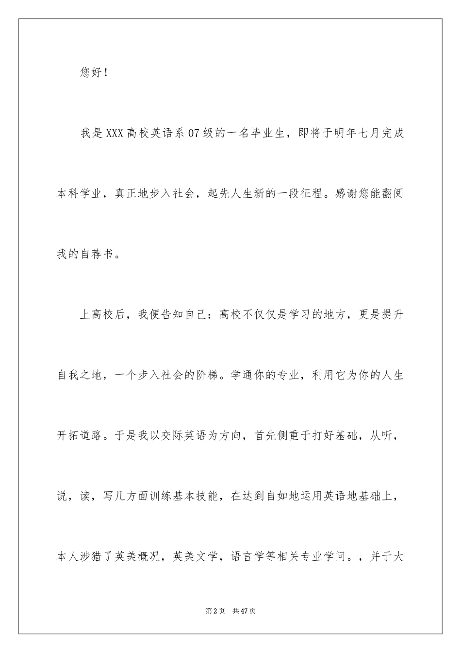 2024大学英语求职信_6_第2页