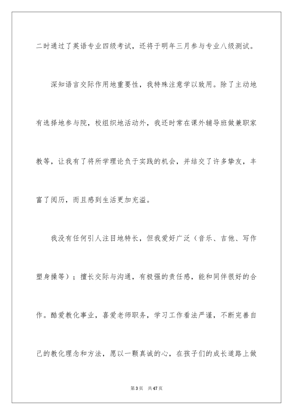 2024大学英语求职信_6_第3页