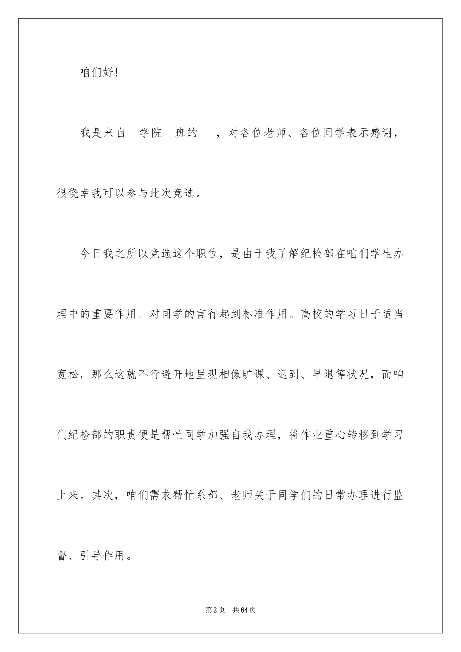 2024大学学生会竞选部长演讲稿_26_第2页